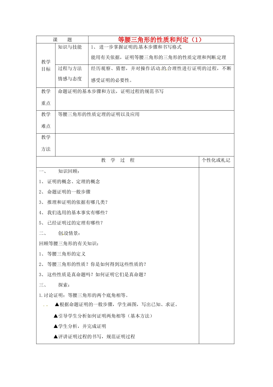 江苏省常州市溧阳周城中学九年级数学上册 1.1 等腰三角形的性质教案 苏科版_第1页