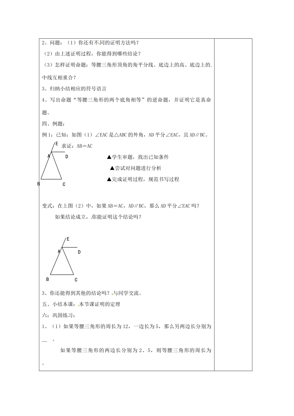 江苏省常州市溧阳周城中学九年级数学上册 1.1 等腰三角形的性质教案 苏科版_第2页
