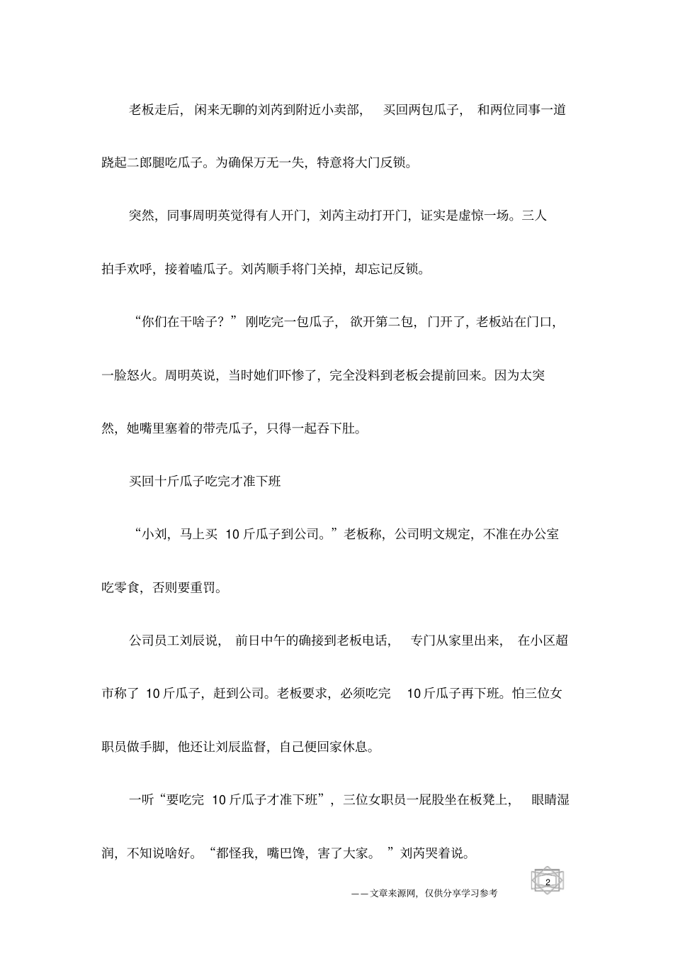 上班吃零食老板罚职工吃10斤瓜子才准下班_第2页