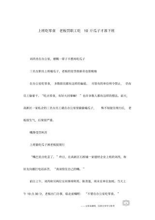 上班吃零食老板罚职工吃10斤瓜子才准下班