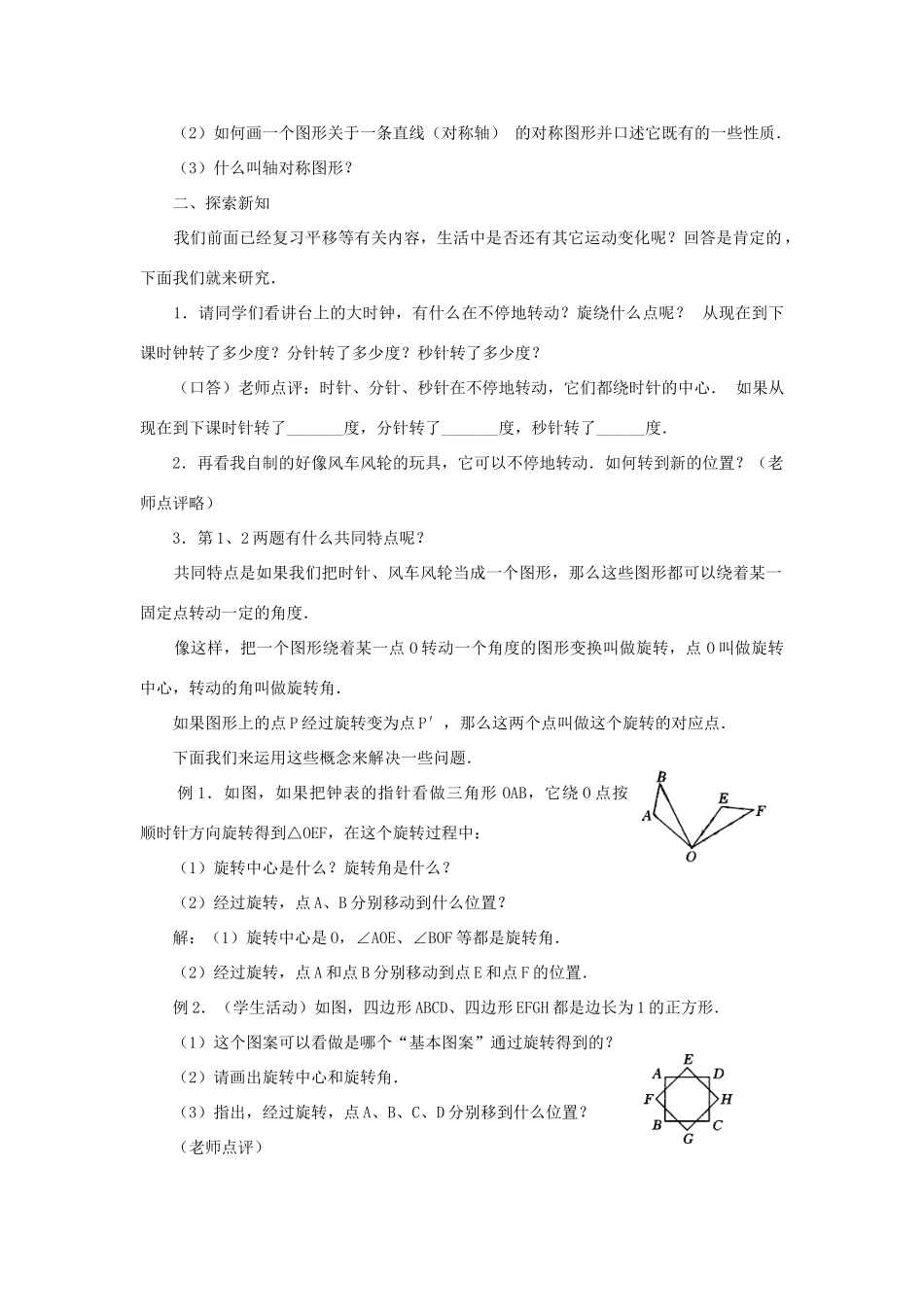 黑龙江省虎林市九年级数学上册 23.1图形的旋转教案（1） 新人教版_第2页