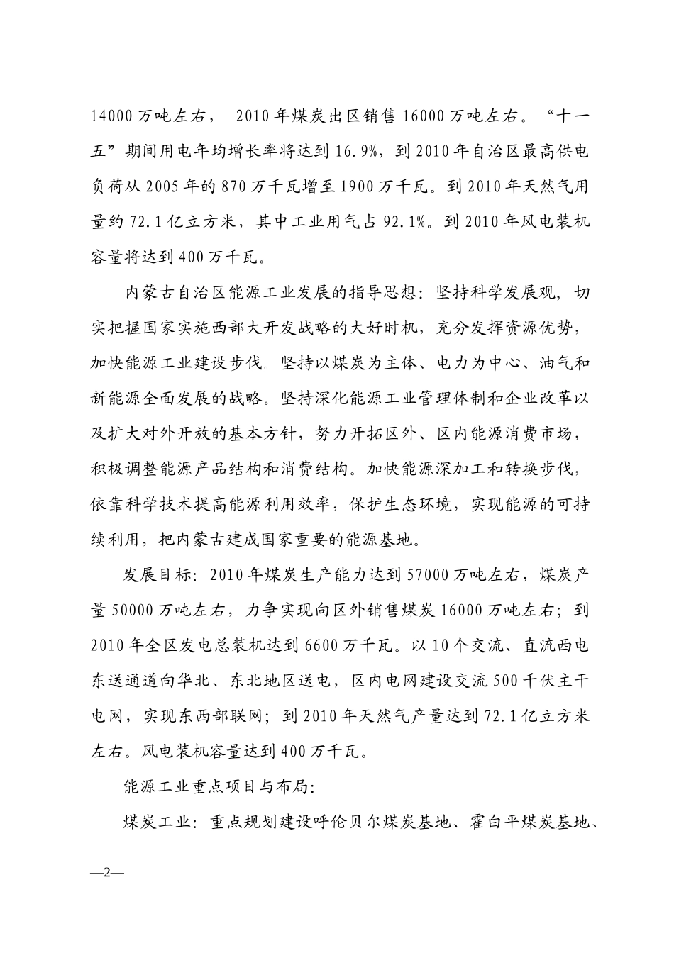 内蒙古能源产业重点项目规划研究_第2页