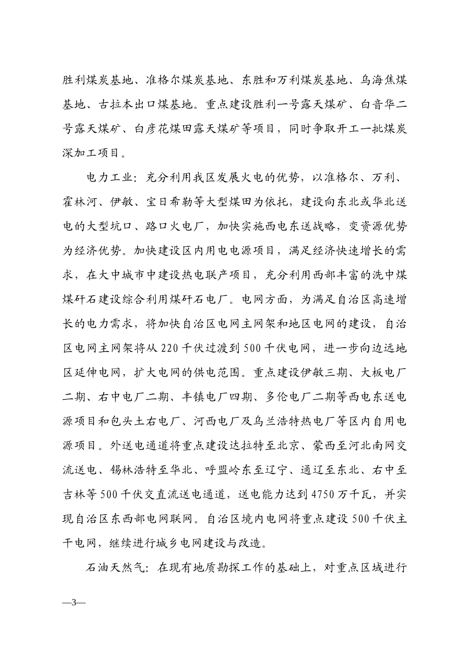 内蒙古能源产业重点项目规划研究_第3页
