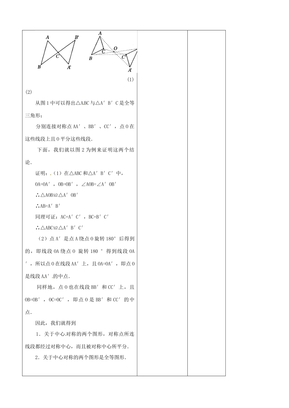 吉林省四平市第十七中学九年级数学上册《23.2 中心对称（第2课时）》教学设计 新人教版_第2页