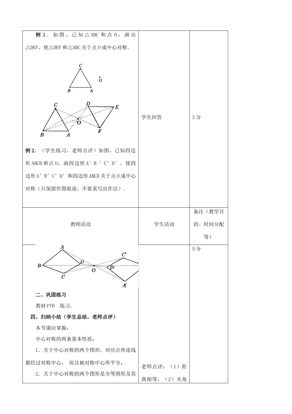 吉林省四平市第十七中学九年级数学上册《23.2 中心对称（第2课时）》教学设计 新人教版_第3页