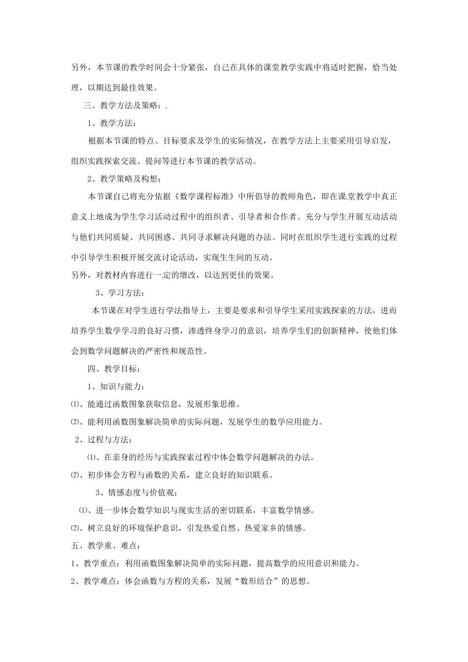 黑龙江省兴凯湖中学七年级数学《制作人口图》教案_第2页