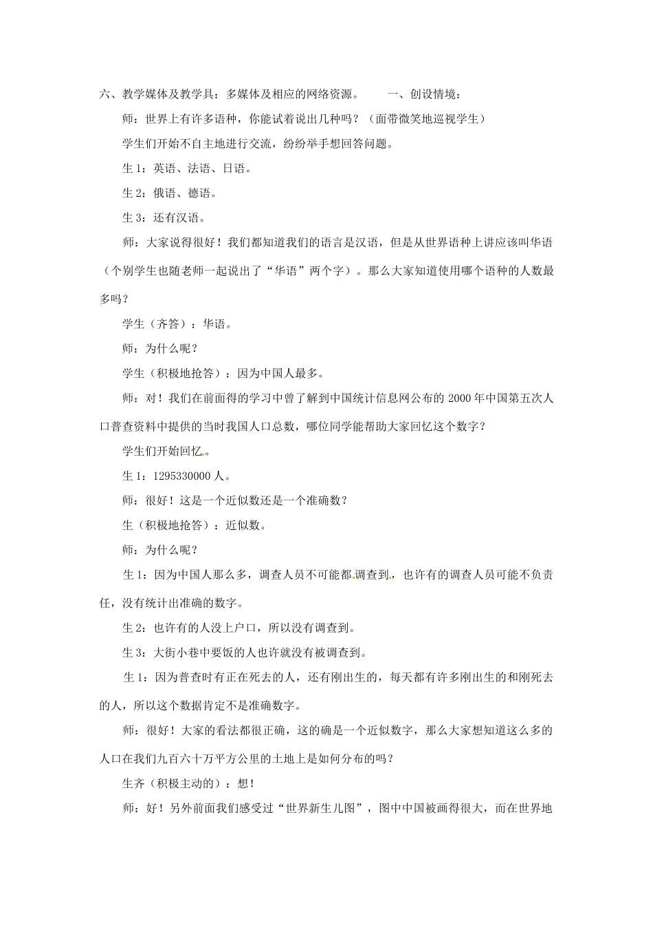 黑龙江省兴凯湖中学七年级数学《制作人口图》教案_第3页