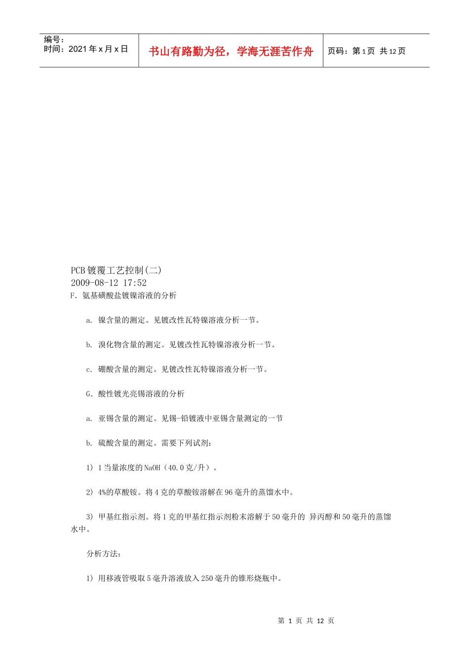 PCB镀覆工艺控制相关资料_第1页