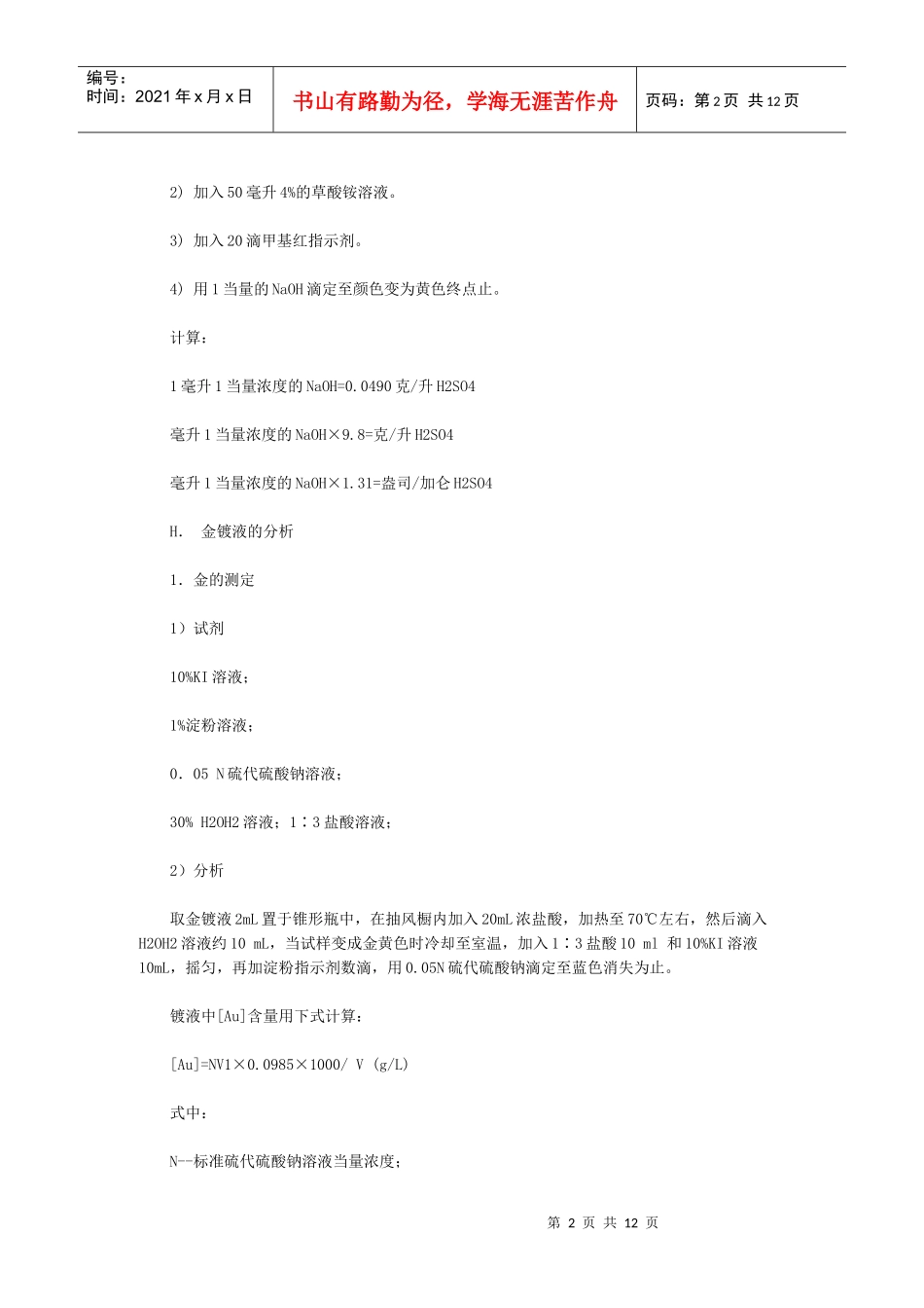 PCB镀覆工艺控制相关资料_第2页