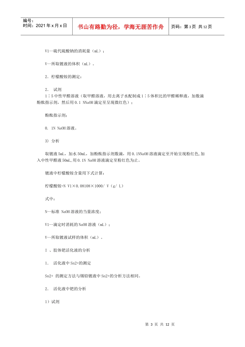 PCB镀覆工艺控制相关资料_第3页