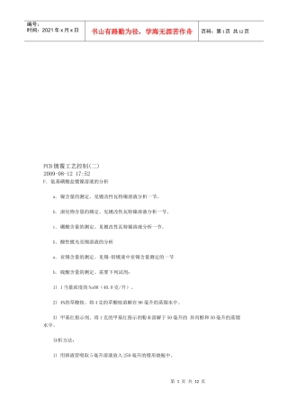 PCB镀覆工艺控制相关资料
