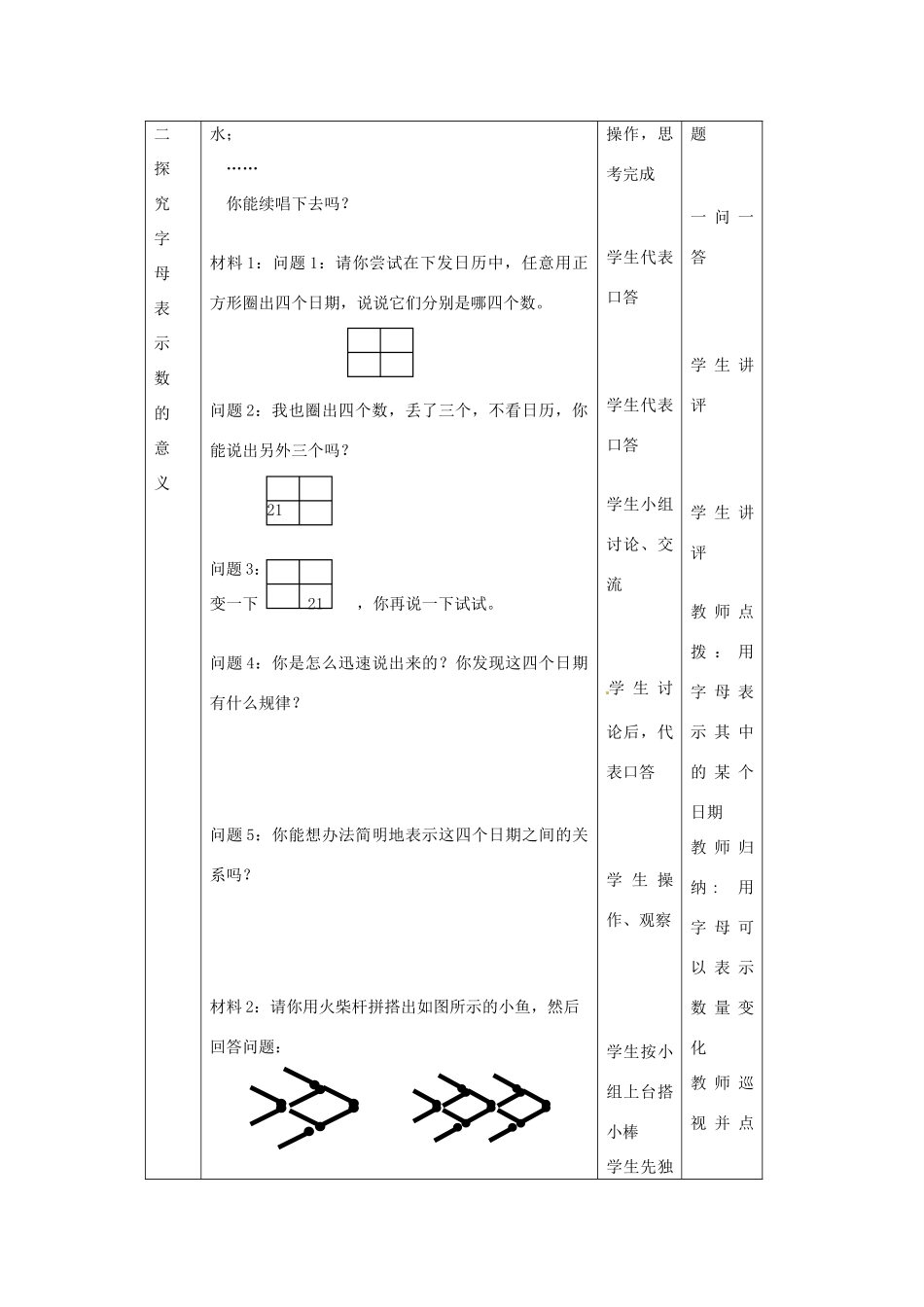 江苏省常州市西夏墅中学七年级数学上册《用字母表示数》教案 苏科版_第2页