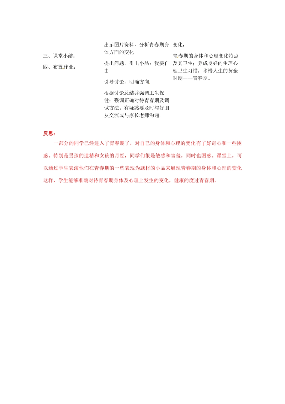 福建省沙县第六中学七年级生物下册 1.3 青春期教案 （新版）新人教版_第2页