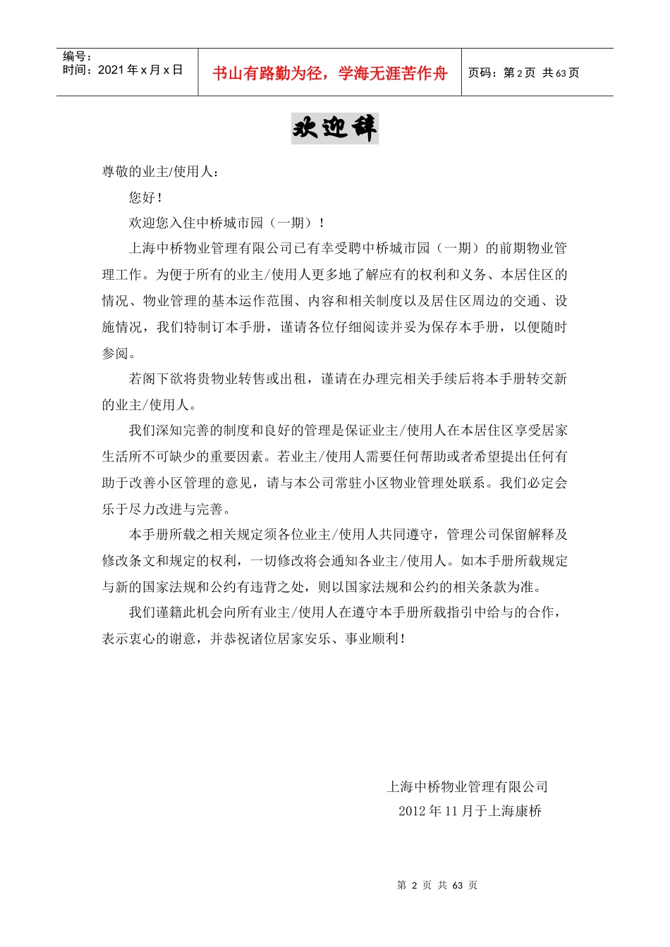 住宅物业业主手册_第2页