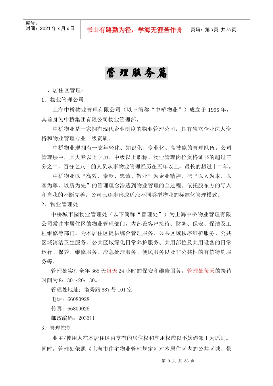 住宅物业业主手册_第3页