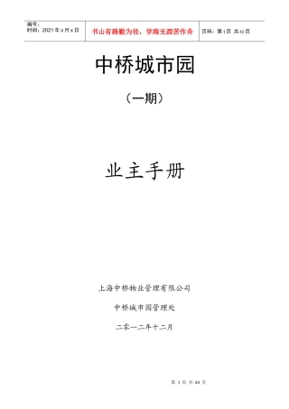 住宅物业业主手册