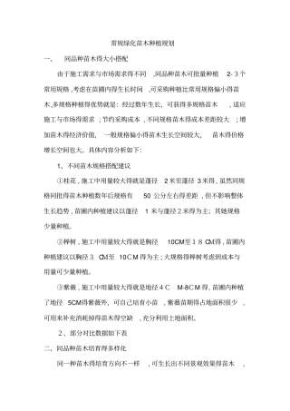 常规苗木苗圃种植规划