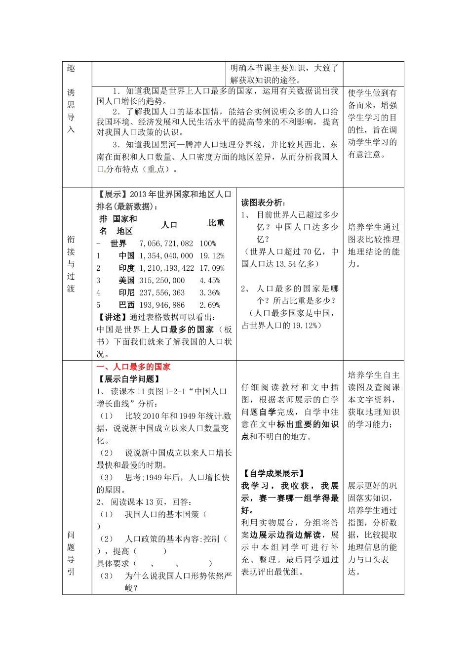 八年级地理上册 第1章 第2节 众多的人口教案 （新版）商务星球版_第2页