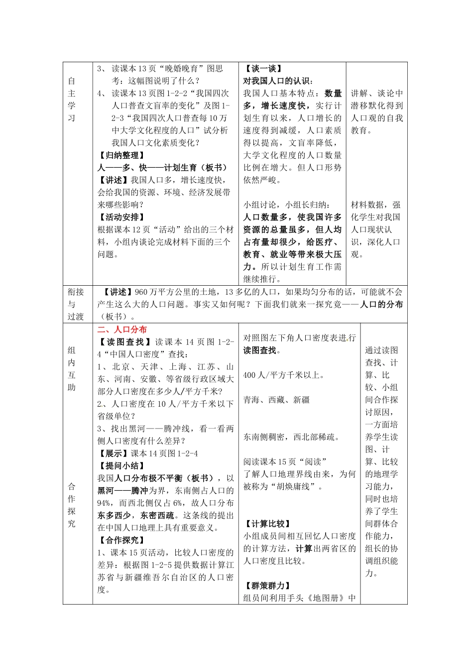 八年级地理上册 第1章 第2节 众多的人口教案 （新版）商务星球版_第3页