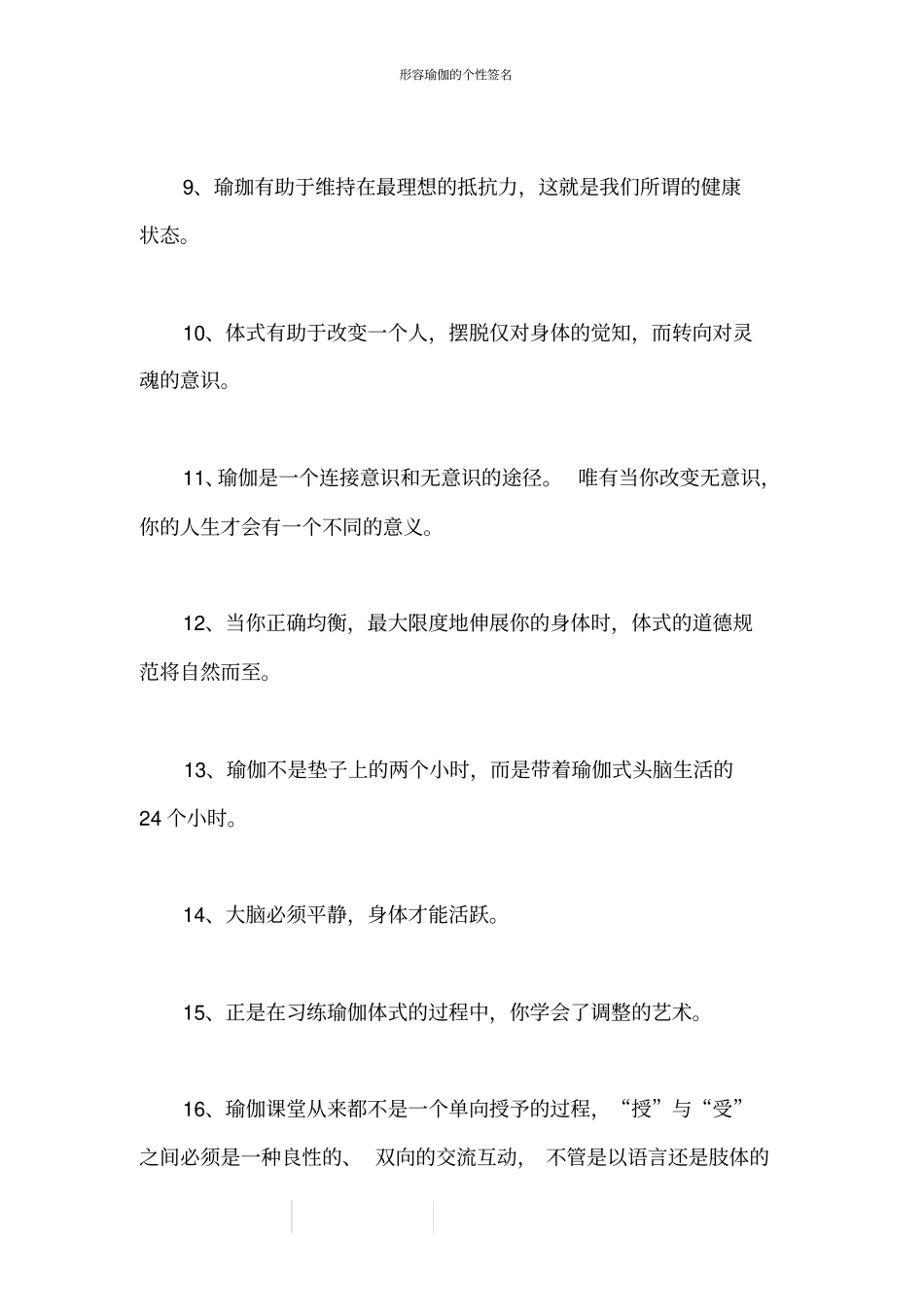 形容瑜伽的个性签名_第2页