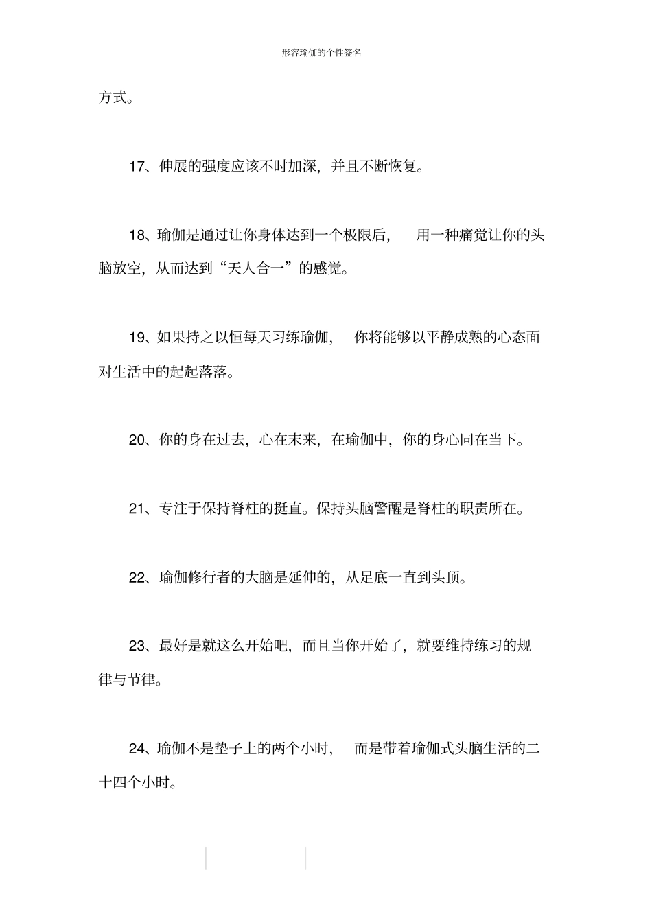 形容瑜伽的个性签名_第3页
