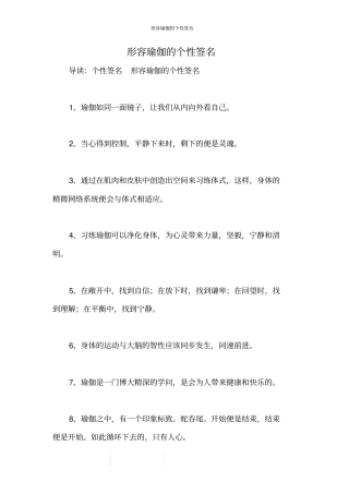 形容瑜伽的个性签名