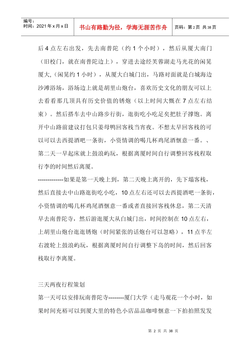 XXXX史上最全厦门旅游行程安排(附厦门客栈推荐)_第2页