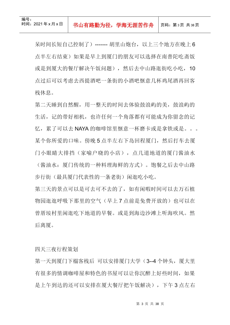 XXXX史上最全厦门旅游行程安排(附厦门客栈推荐)_第3页