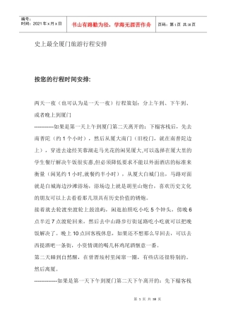 XXXX史上最全厦门旅游行程安排(附厦门客栈推荐)