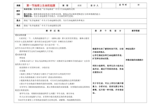 吉林省长春市第一零四中学八年级生物下册 第七单元 第一章 第一节地球上生命的起源教案 新人教版
