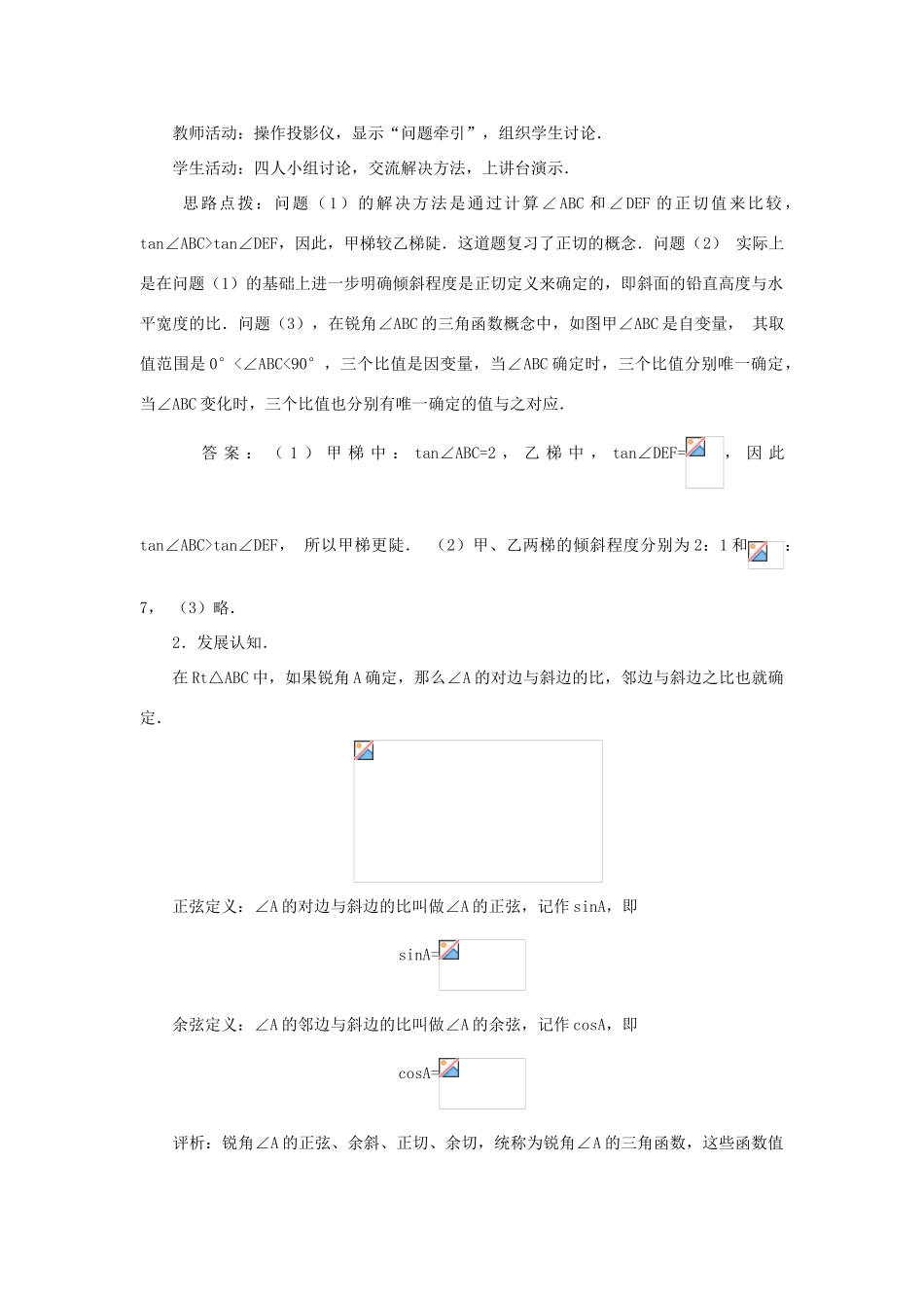 九年级数学上25.1 锐角三角函数教案（沪科版_第2页
