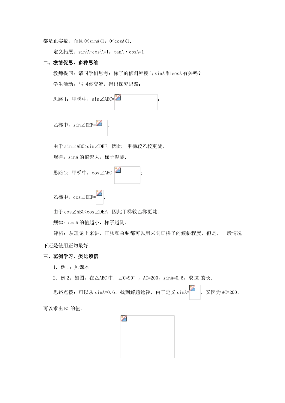 九年级数学上25.1 锐角三角函数教案（沪科版_第3页
