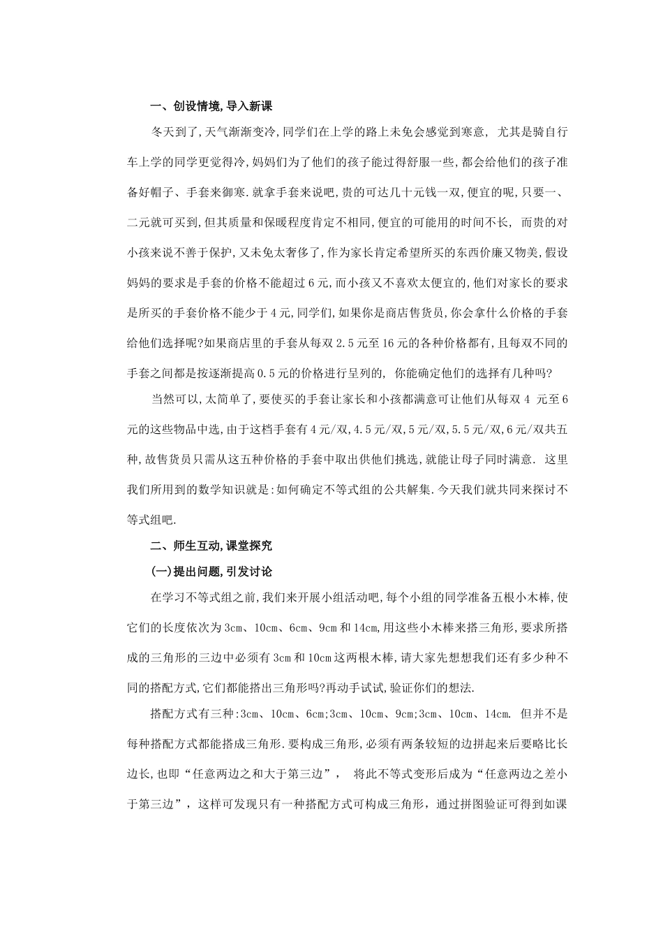 安徽省安庆市桐城吕亭初级中学七年级数学下册 一元一次不等式组教学设计 新人教版_第2页