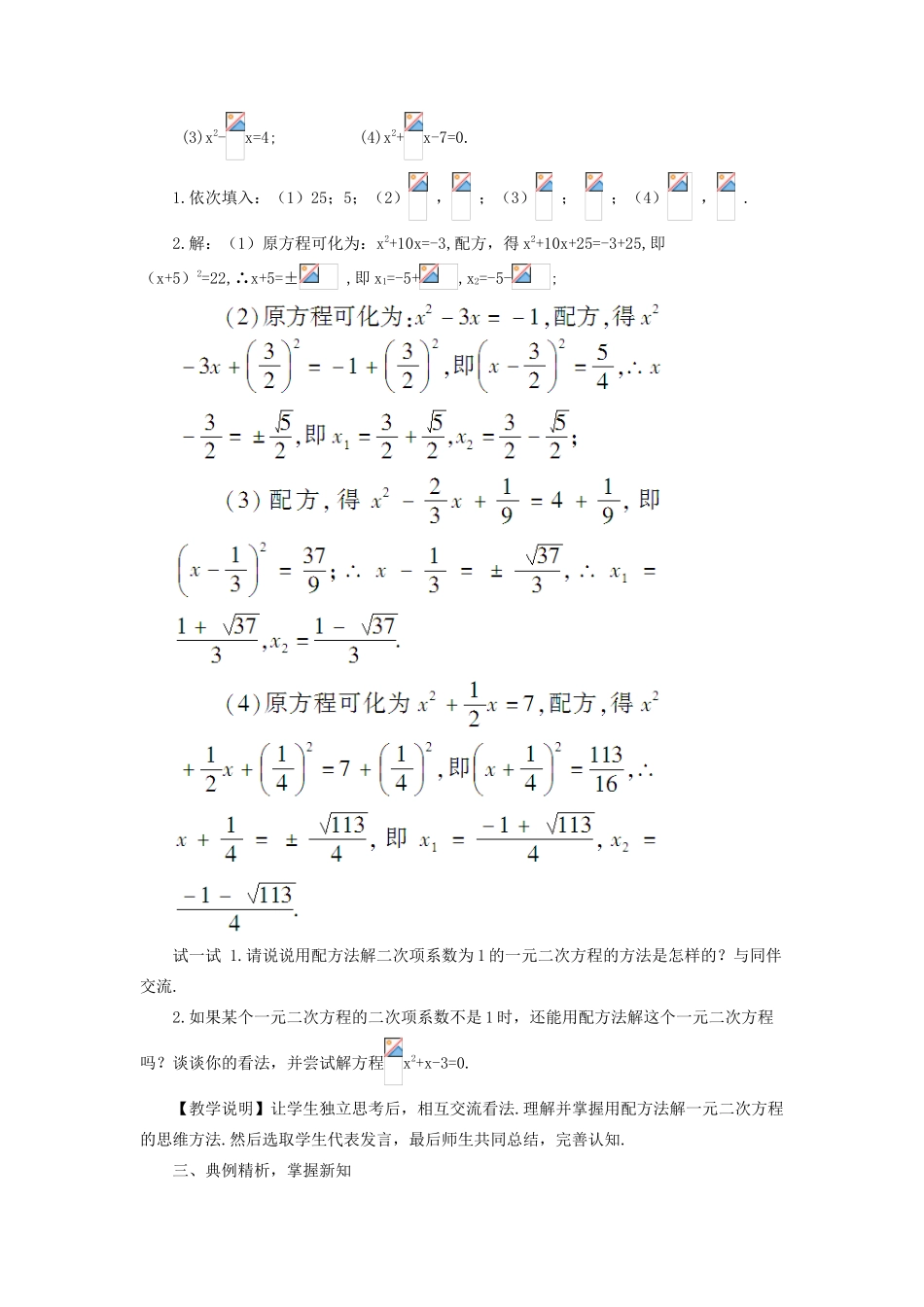 九年级数学上册 第二十一章 一元二次方程21.2 解一元二次方程21.2.1 配方法第2课时教案（新版）新人教版-（新版）新人教版初中九年级上册数学教案_第2页