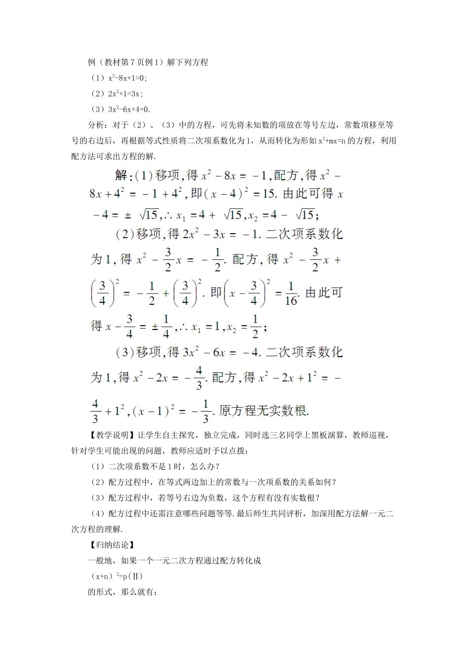 九年级数学上册 第二十一章 一元二次方程21.2 解一元二次方程21.2.1 配方法第2课时教案（新版）新人教版-（新版）新人教版初中九年级上册数学教案_第3页