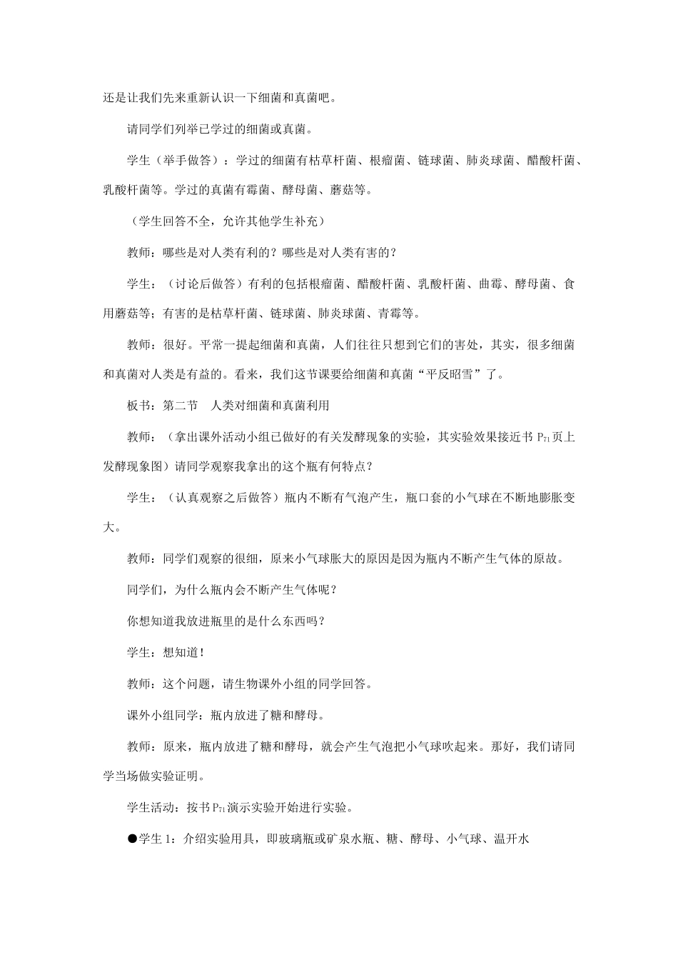八年级生物下册 第五单元 第五章 细菌和真菌在生物圈中的作用 第二节 人类对细菌和真菌的利用教案3 新人教版-新人教版初中八年级下册生物教案_第3页