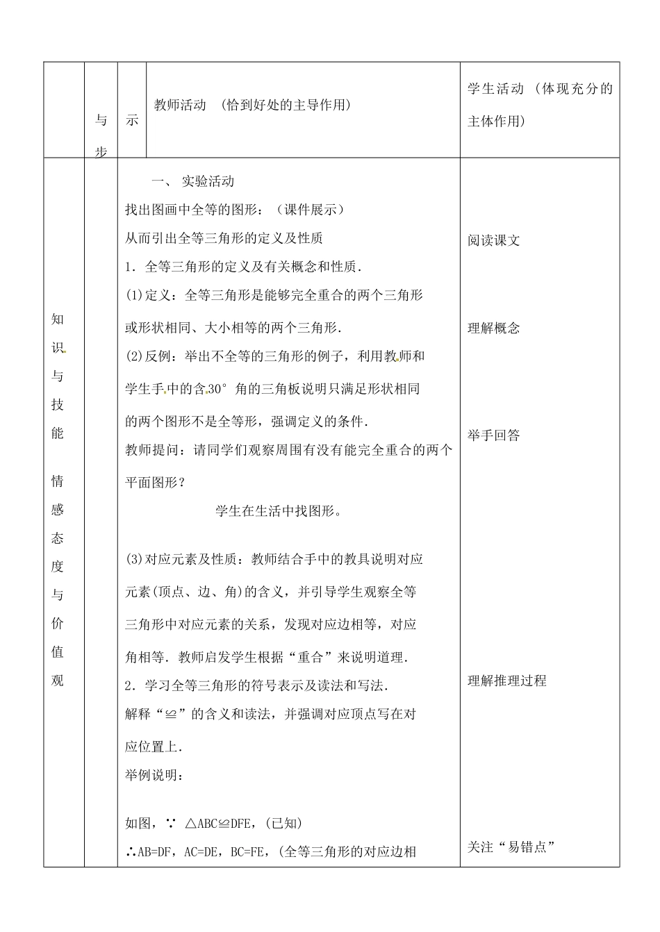 河南省开封县八里湾四中七年级数学下册《5.4全等三角形》教案 北师大版 _第2页