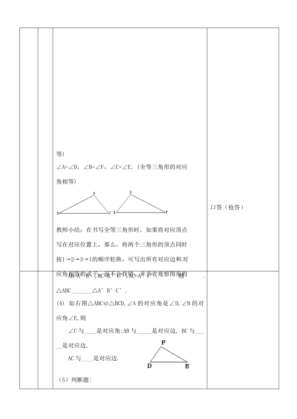 河南省开封县八里湾四中七年级数学下册《5.4全等三角形》教案 北师大版 _第3页