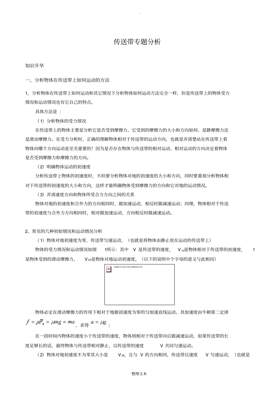 传送带问题分析_第1页