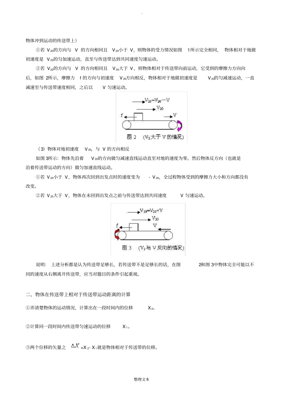 传送带问题分析_第2页