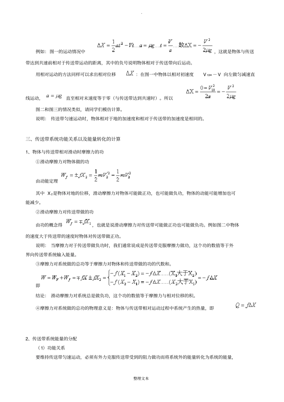传送带问题分析_第3页