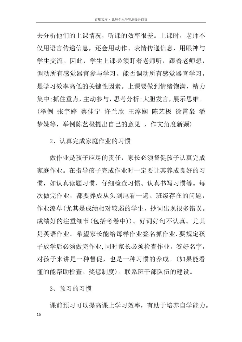 优秀班主任家长会发言稿doc_第2页