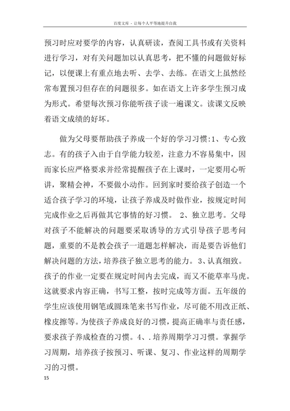 优秀班主任家长会发言稿doc_第3页