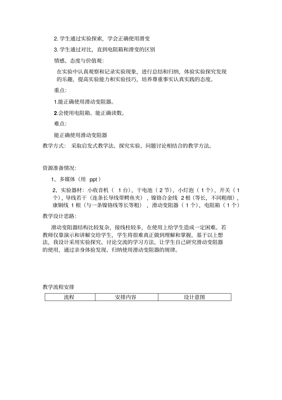 探究滑动变阻器使用实验教学设计正式版_第2页