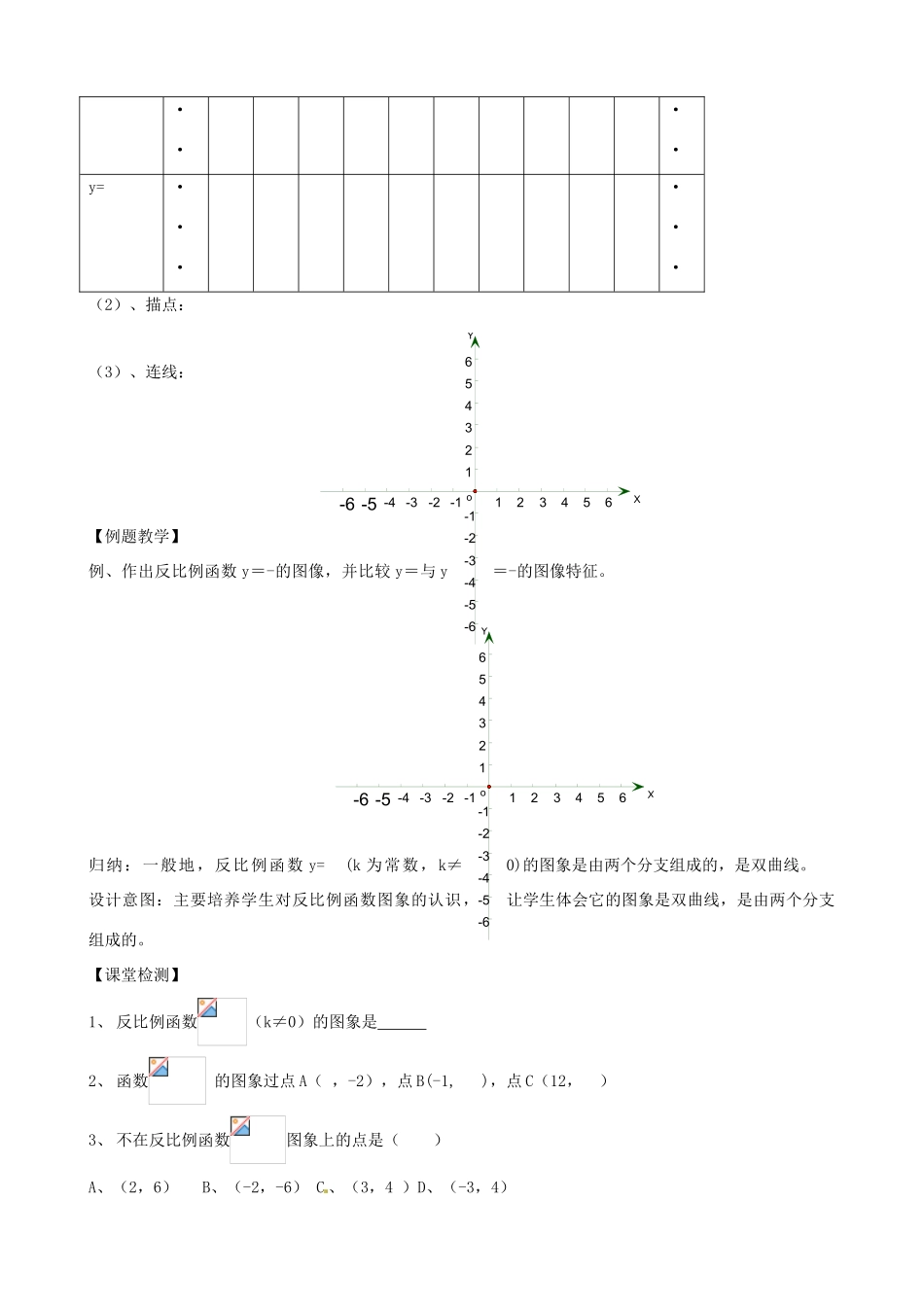 安徽省六安市徐集中学八年级数学《反比例函数的图像与性质》教案（1）_第2页