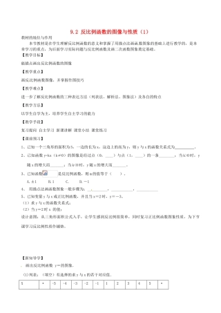 安徽省六安市徐集中学八年级数学《反比例函数的图像与性质》教案（1）