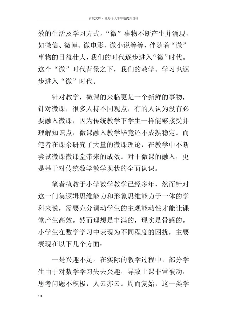 小学数学优秀获奖论文小学数学课堂融入微课再思考_第2页