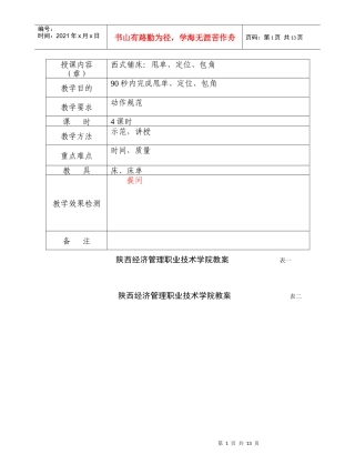 前厅与客房教案第五章