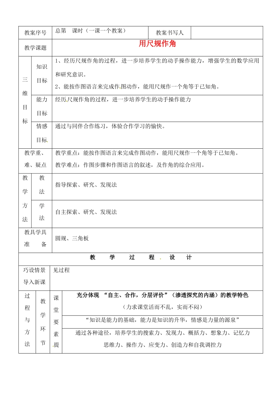 河南省开封县八里湾四中七年级数学下册《2.4用尺规作线段和角》教案二 北师大版 _第1页