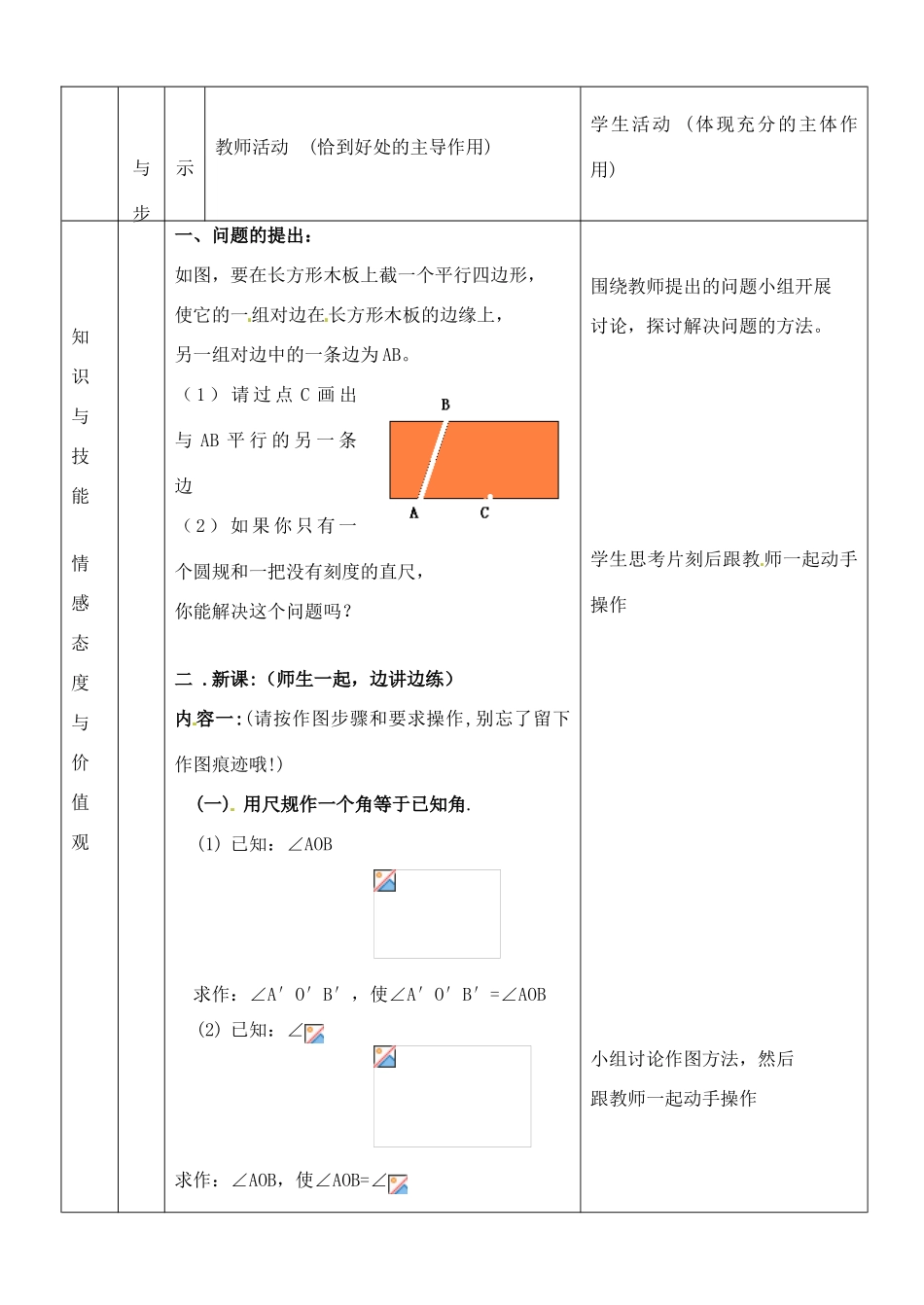 河南省开封县八里湾四中七年级数学下册《2.4用尺规作线段和角》教案二 北师大版 _第2页